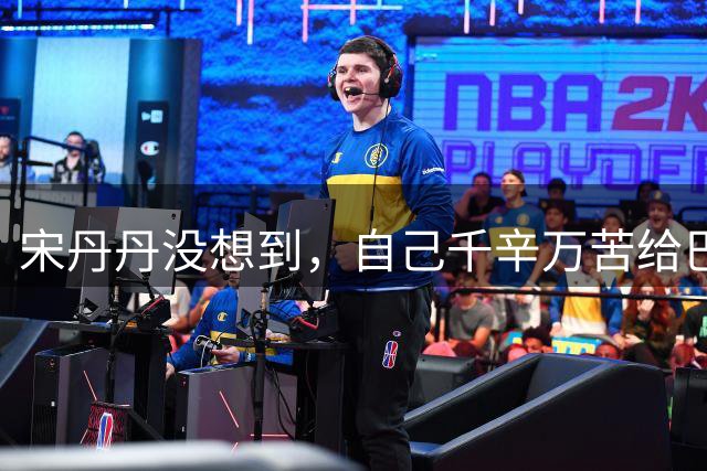 宋丹丹没想到，自己千辛万苦给巴图找的媳妇，竟狠狠“拿捏”了她